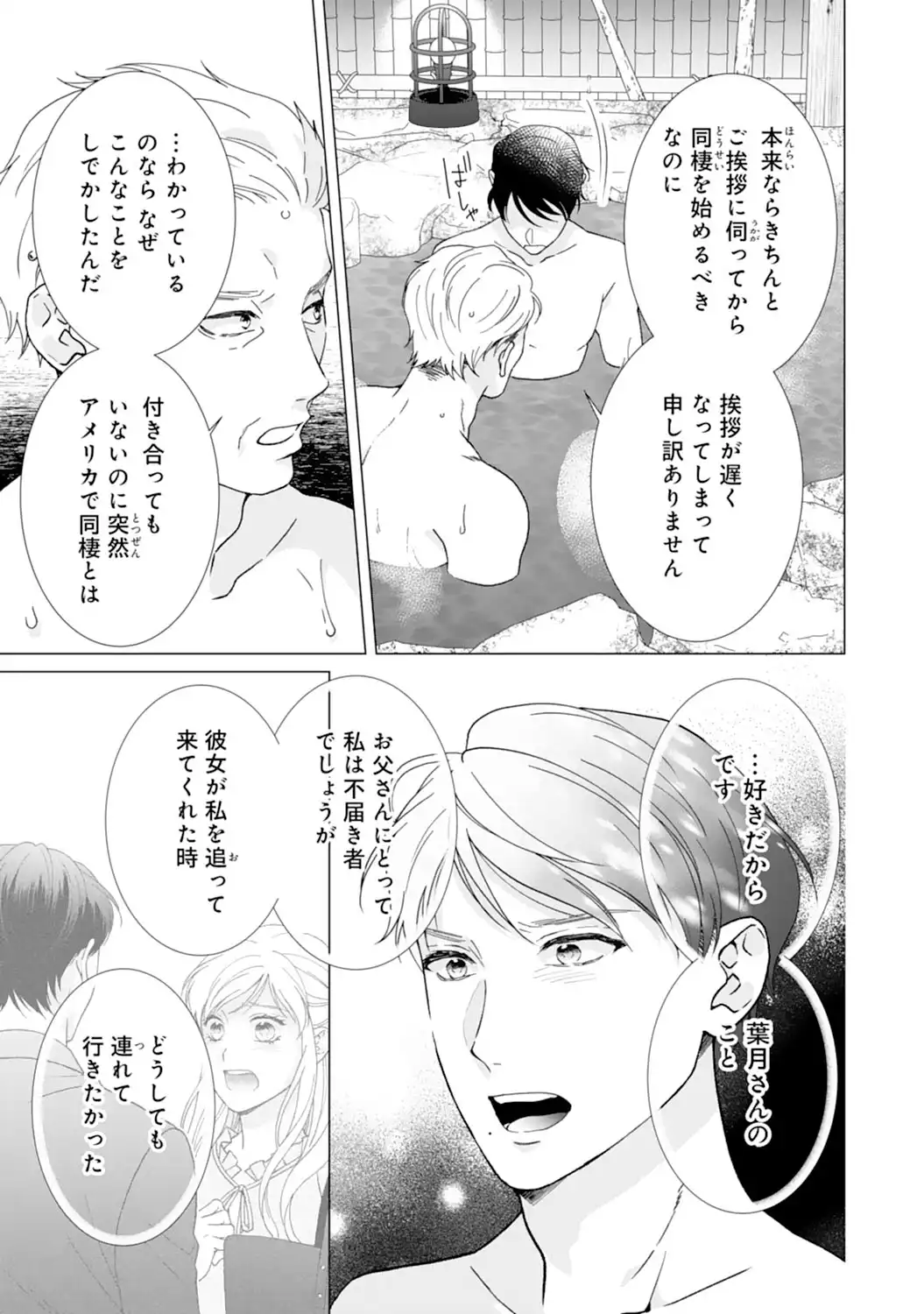 エリート外科医の一途な求愛 - raw - 第13話  - https://jppp.jjkk.to/jppp/04240441/gsppk2oezpk.webp