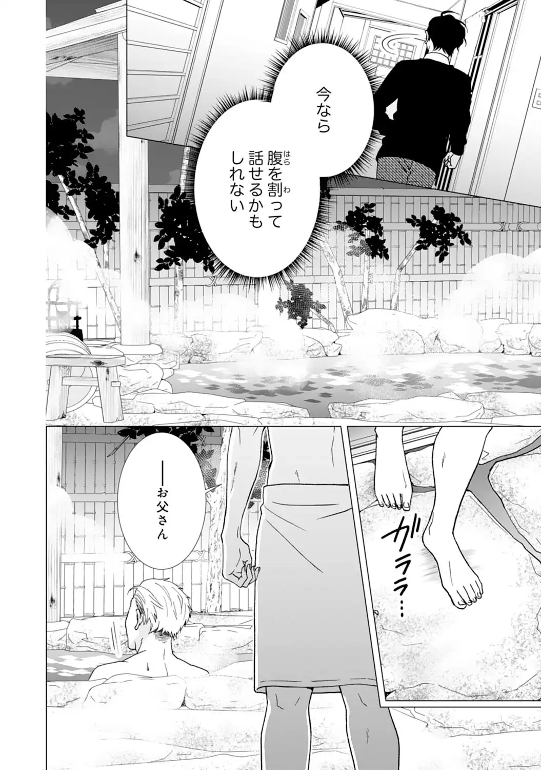 エリート外科医の一途な求愛 - raw - 第13話  - https://jppp.jjkk.to/jppp/04240441/i43bajm0ns1.webp