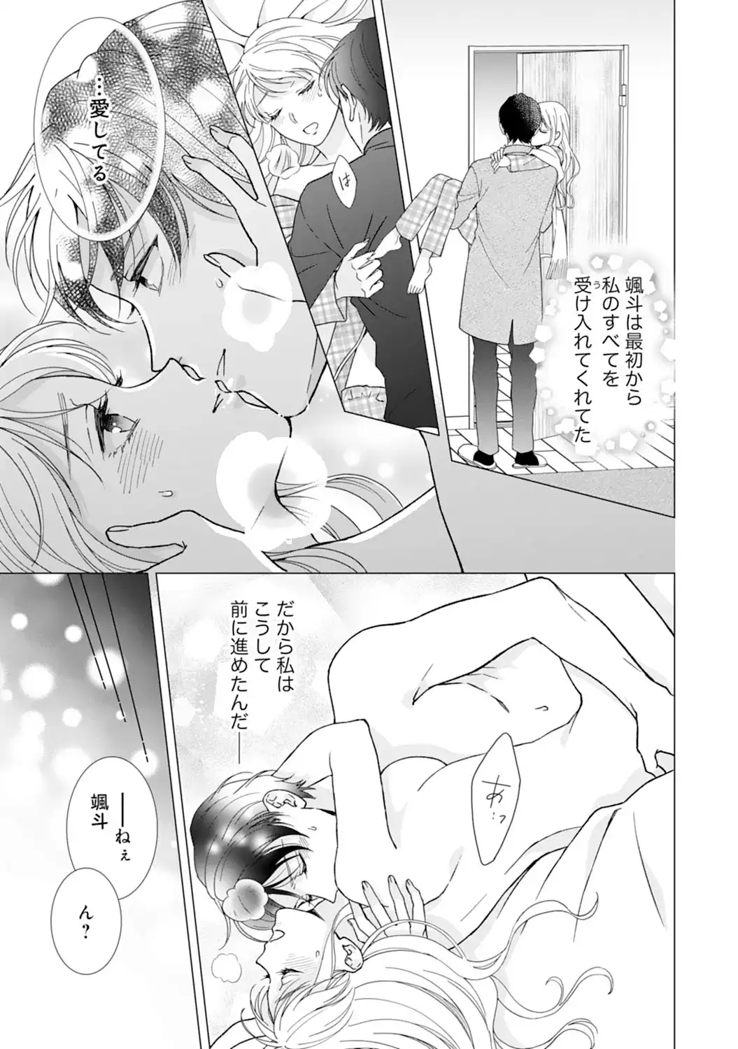 エリート外科医の一途な求愛 - raw - 第15話  - https://jppp.jjkk.to/jppp/04240441/k4yf5fgemnl.webp