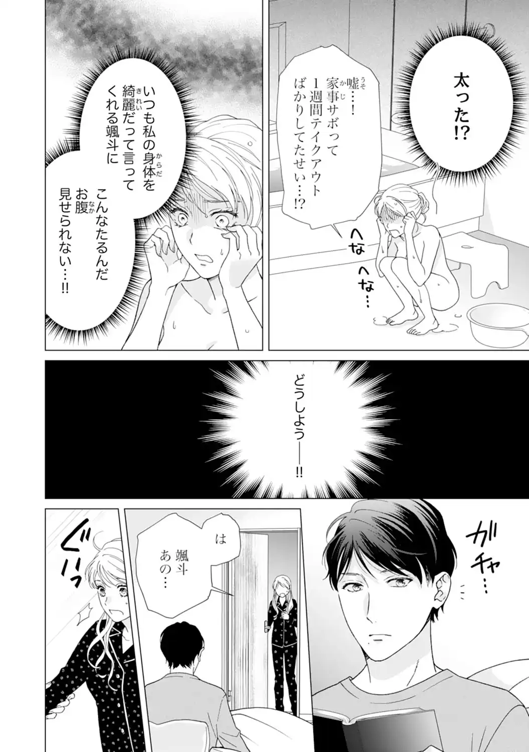 エリート外科医の一途な求愛 - raw - 第15話  - https://jppp.jjkk.to/jppp/04240441/l4mk343iyvd.webp
