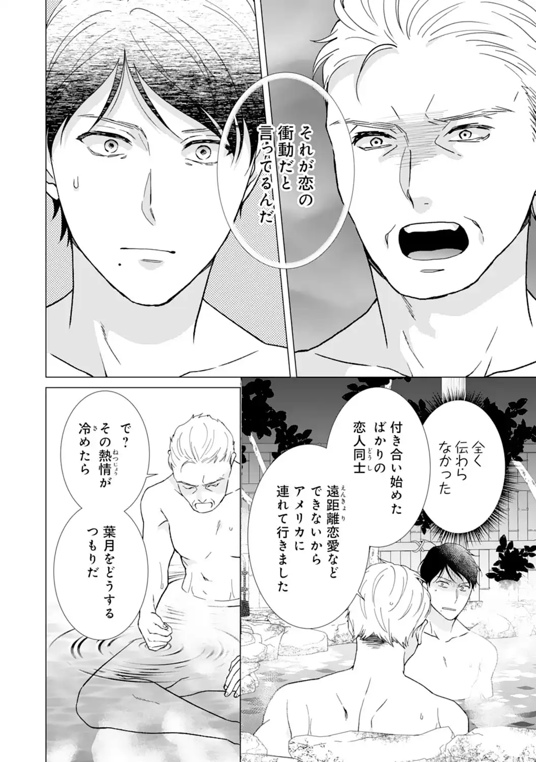 エリート外科医の一途な求愛 - raw - 第13話  - https://jppp.jjkk.to/jppp/04240441/ltbxr5u2x50.webp