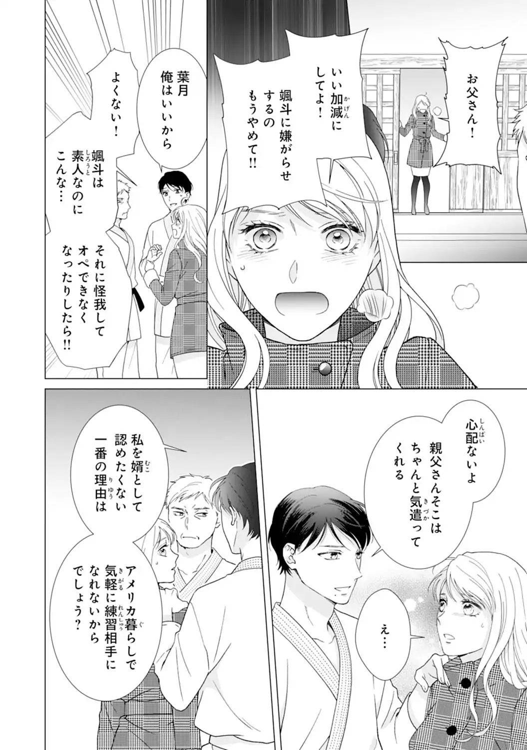 エリート外科医の一途な求愛 - raw - 第14話  - https://jppp.jjkk.to/jppp/04240441/m5tsgcbpvma.webp