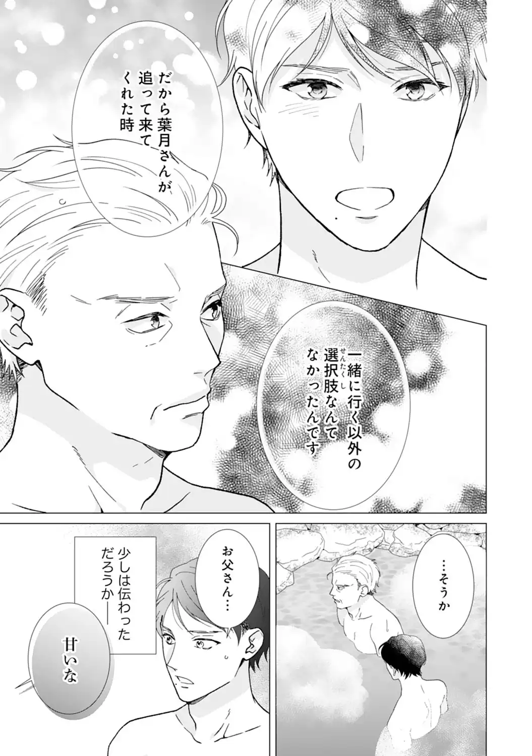 エリート外科医の一途な求愛 - raw - 第13話  - https://jppp.jjkk.to/jppp/04240441/mkxegszl4o5.webp