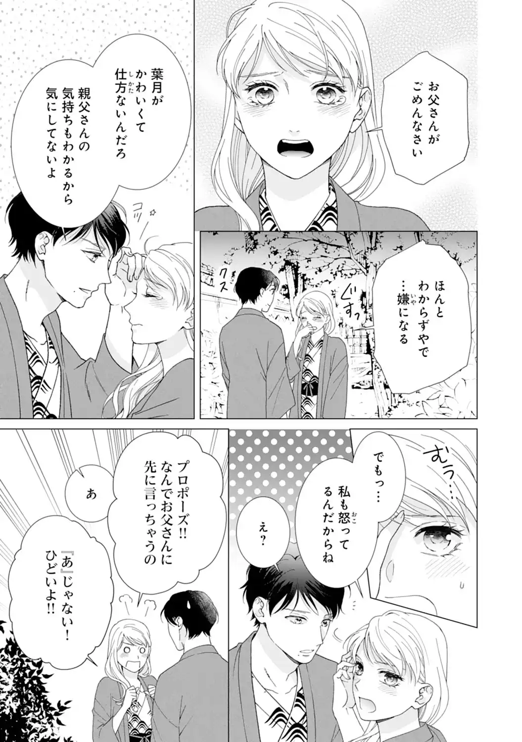 エリート外科医の一途な求愛 - raw - 第14話  - https://jppp.jjkk.to/jppp/04240441/mmindj5w4f3.webp