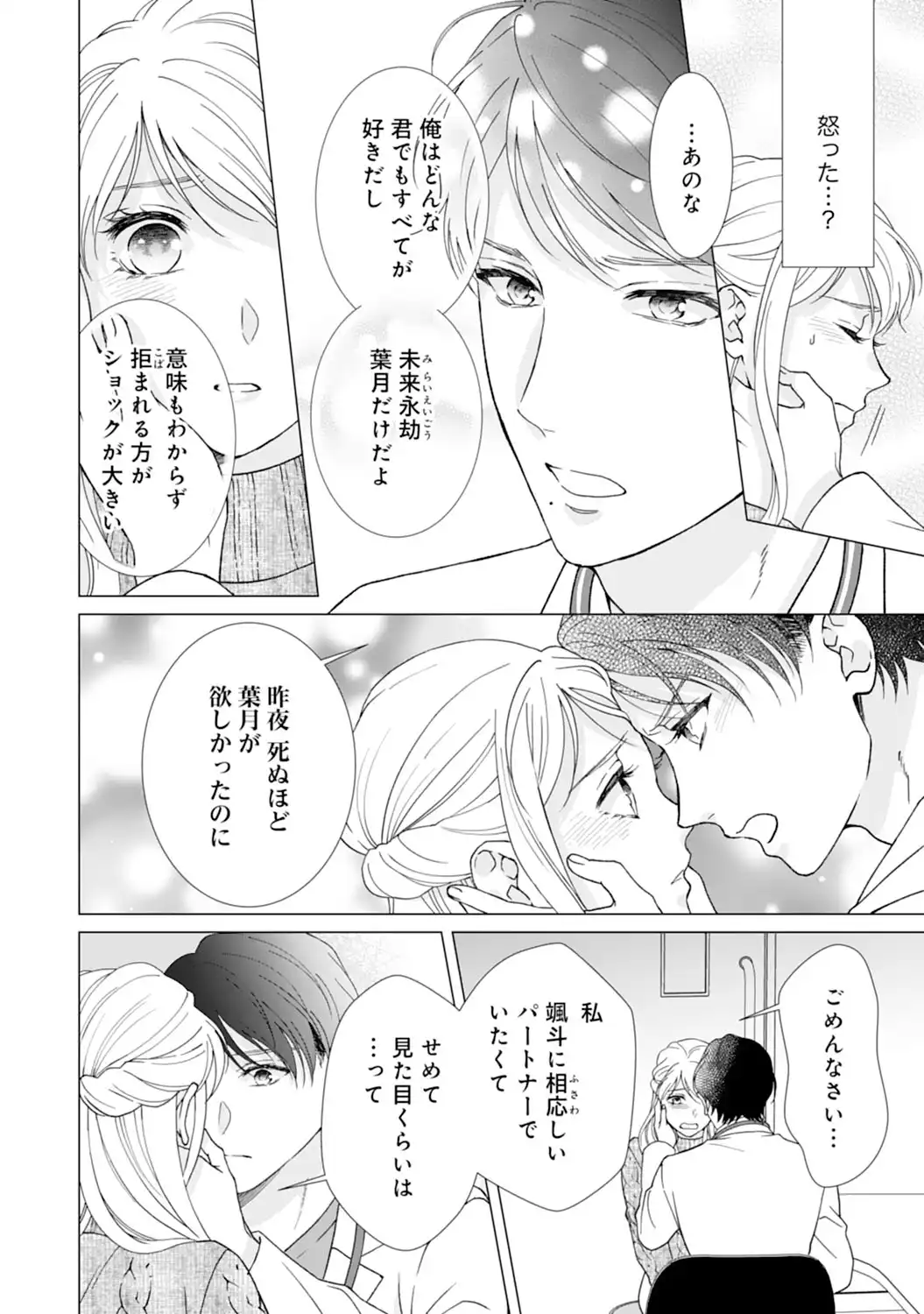エリート外科医の一途な求愛 - raw - 第15話  - https://jppp.jjkk.to/jppp/04240441/ngp0suoqvay.webp