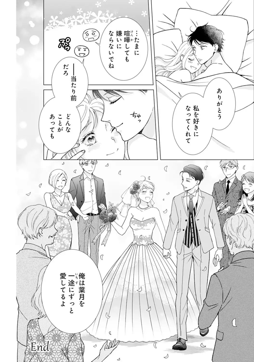 エリート外科医の一途な求愛 - raw - 第15話  - https://jppp.jjkk.to/jppp/04240441/nj32vxrbigt.webp