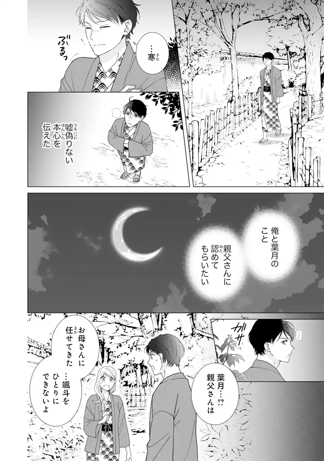 エリート外科医の一途な求愛 - raw - 第14話  - https://jppp.jjkk.to/jppp/04240441/nxmstvguw1c.webp