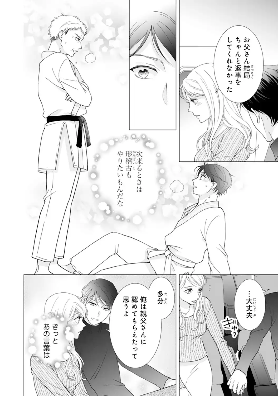 エリート外科医の一途な求愛 - raw - 第14話  - https://jppp.jjkk.to/jppp/04240441/nzidphtszk1.webp