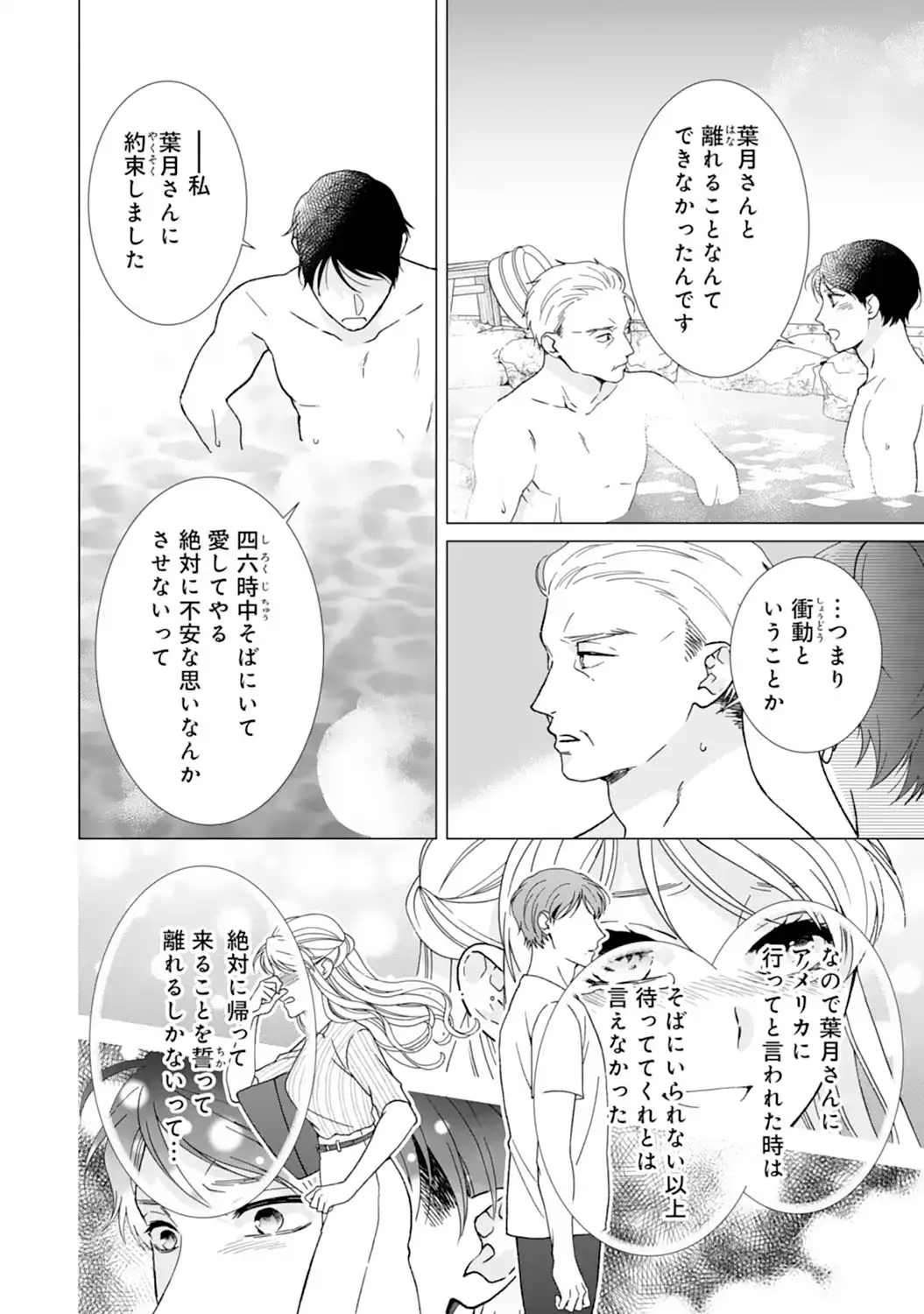 エリート外科医の一途な求愛 - raw - 第13話  - https://jppp.jjkk.to/jppp/04240441/od0pcr2oxb3.webp