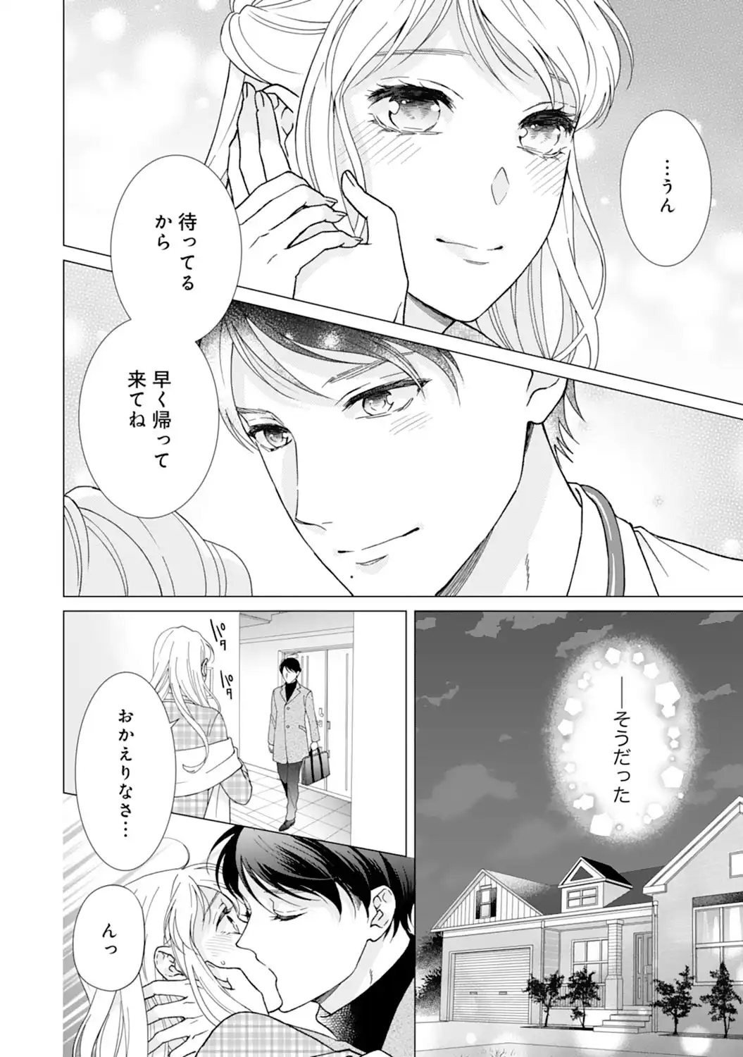 エリート外科医の一途な求愛 - raw - 第15話  - https://jppp.jjkk.to/jppp/04240441/om4tocma3pl.webp