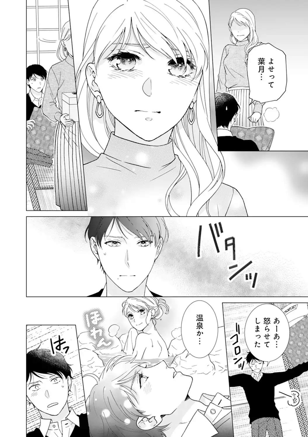エリート外科医の一途な求愛 - raw - 第13話  - https://jppp.jjkk.to/jppp/04240441/oqbjvrngacb.webp