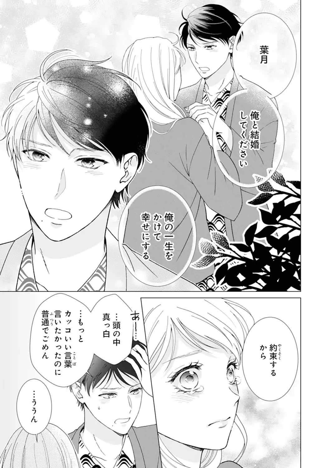 エリート外科医の一途な求愛 - raw - 第14話  - https://jppp.jjkk.to/jppp/04240441/oqyllqxkt3d.webp
