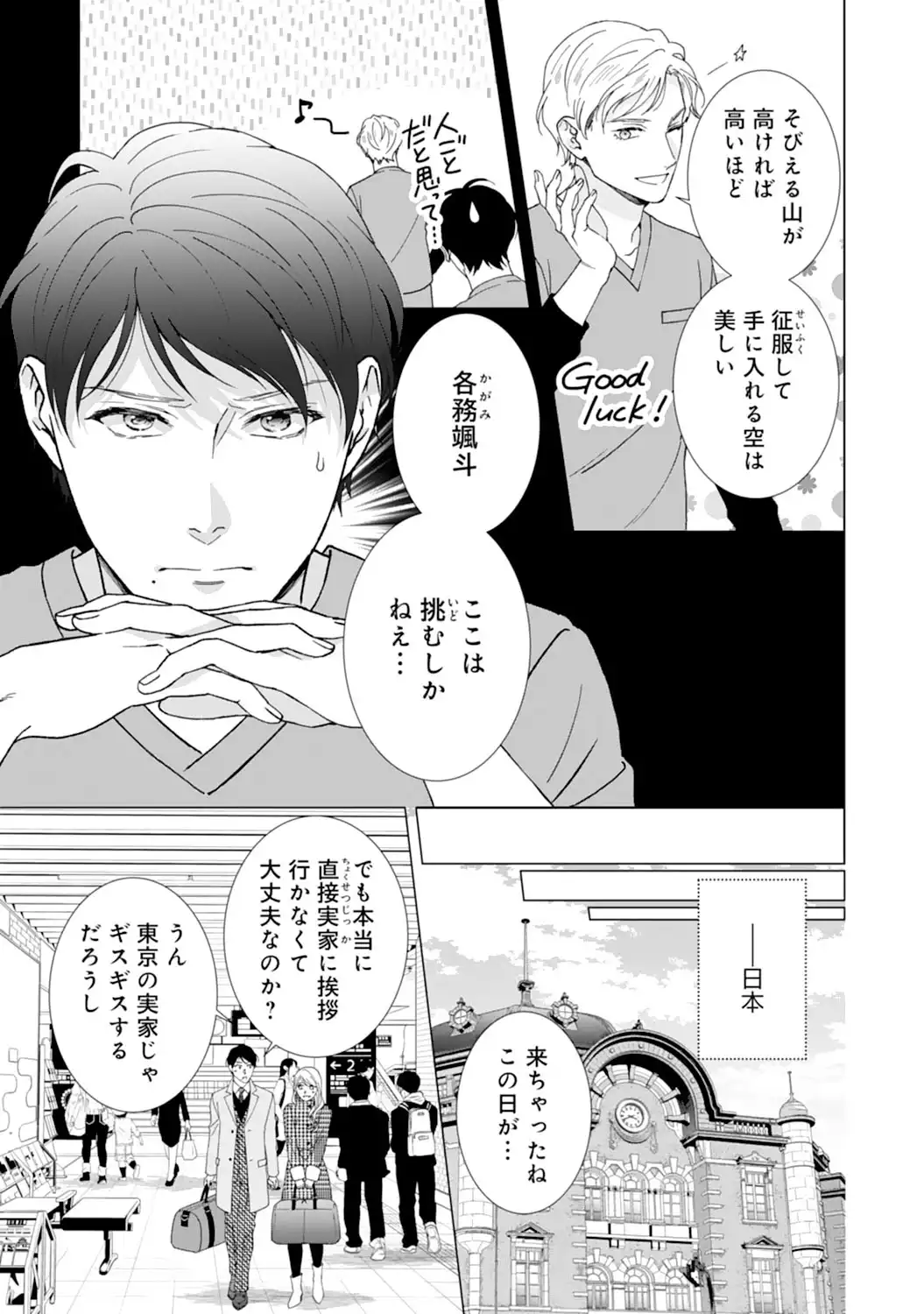 エリート外科医の一途な求愛 - raw - 第13話  - https://jppp.jjkk.to/jppp/04240441/p2sle504gqu.webp