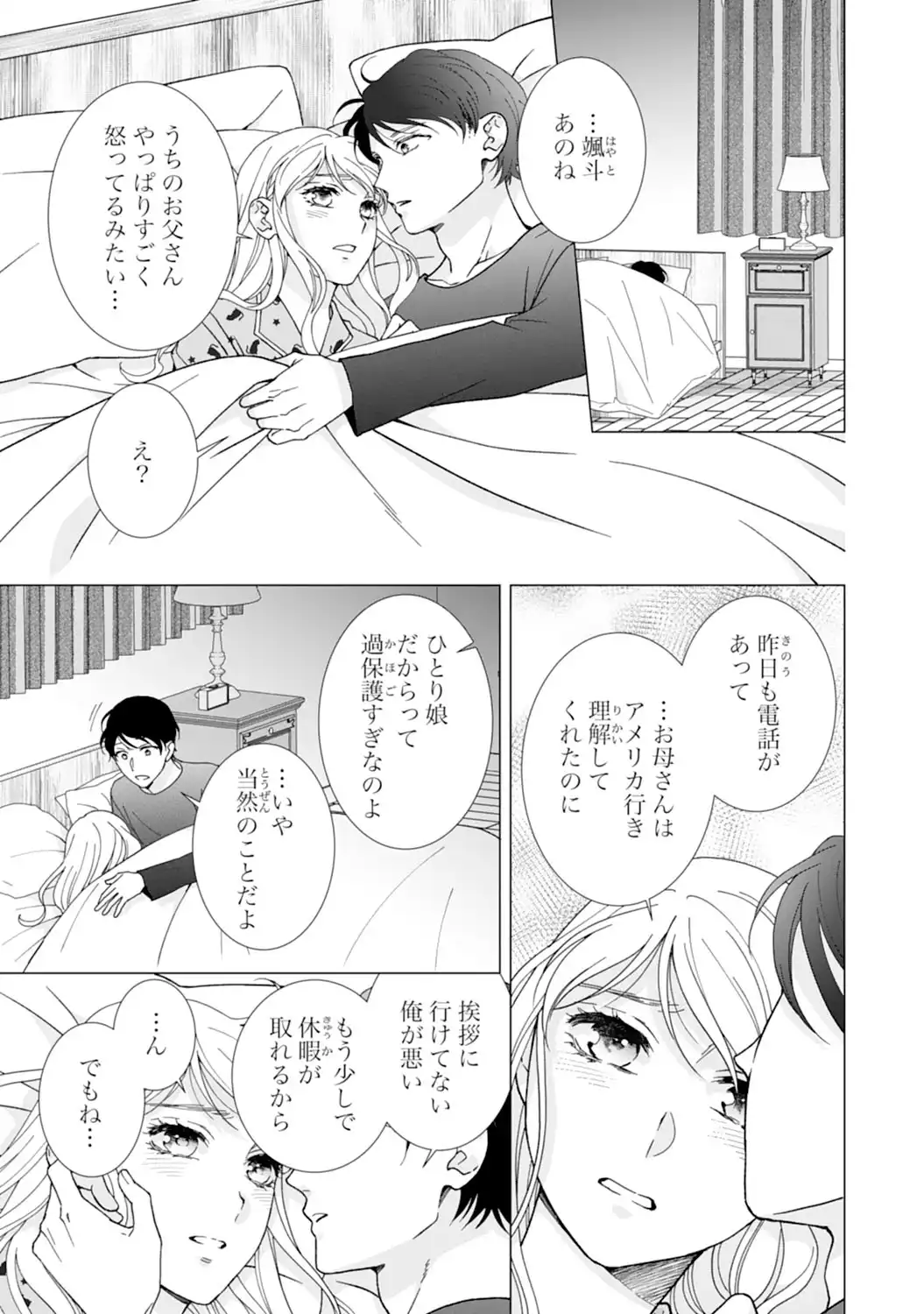 エリート外科医の一途な求愛 - raw - 第13話  - https://jppp.jjkk.to/jppp/04240441/pavstny2y5k.webp