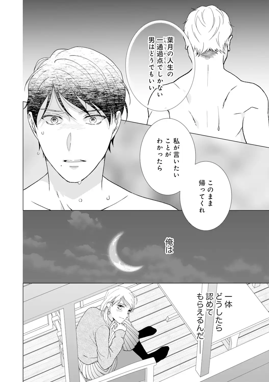 エリート外科医の一途な求愛 - raw - 第13話  - https://jppp.jjkk.to/jppp/04240441/pgpqlsekkuc.webp