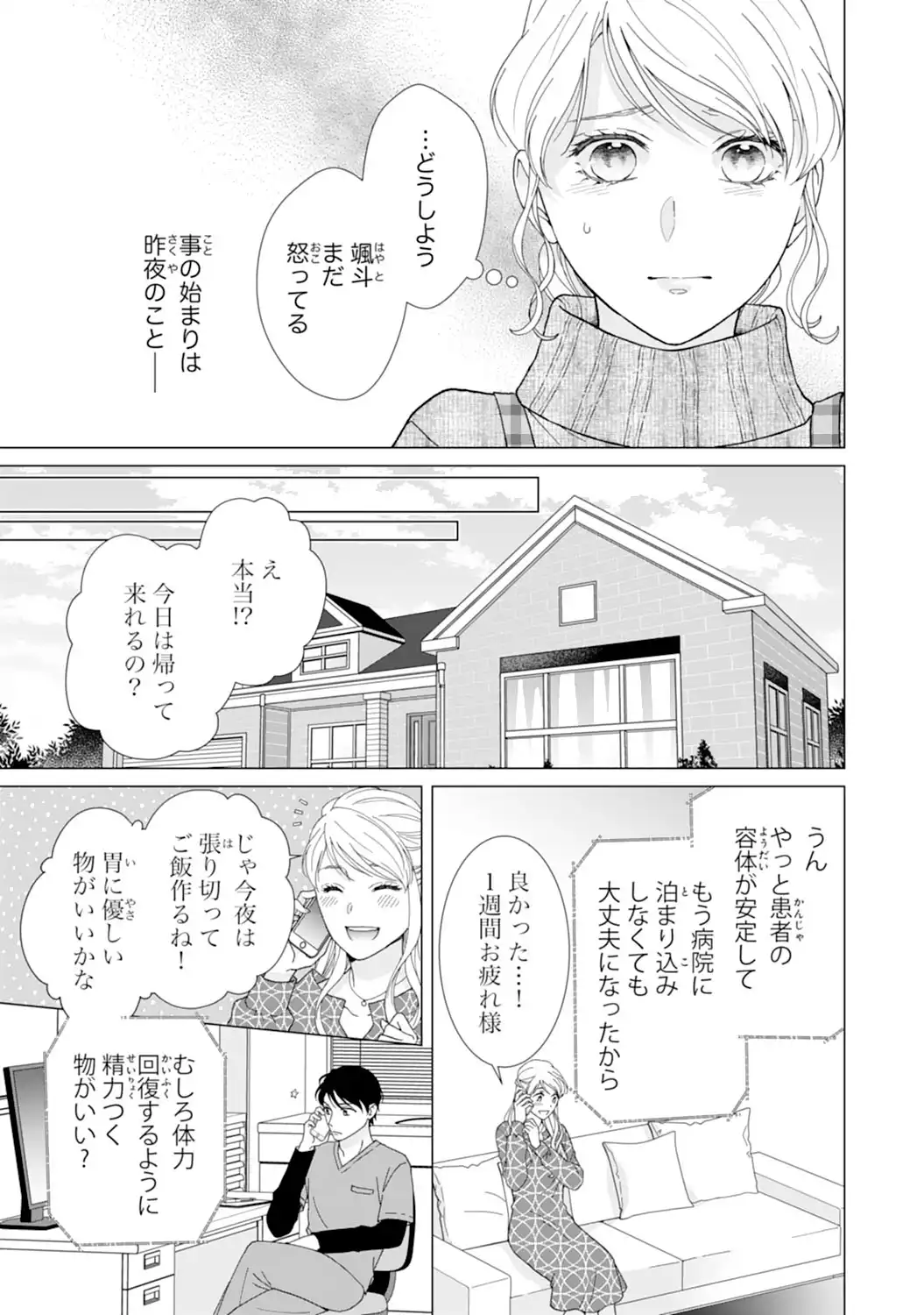 エリート外科医の一途な求愛 - raw - 第15話  - https://jppp.jjkk.to/jppp/04240441/pkwksvxo3my.webp