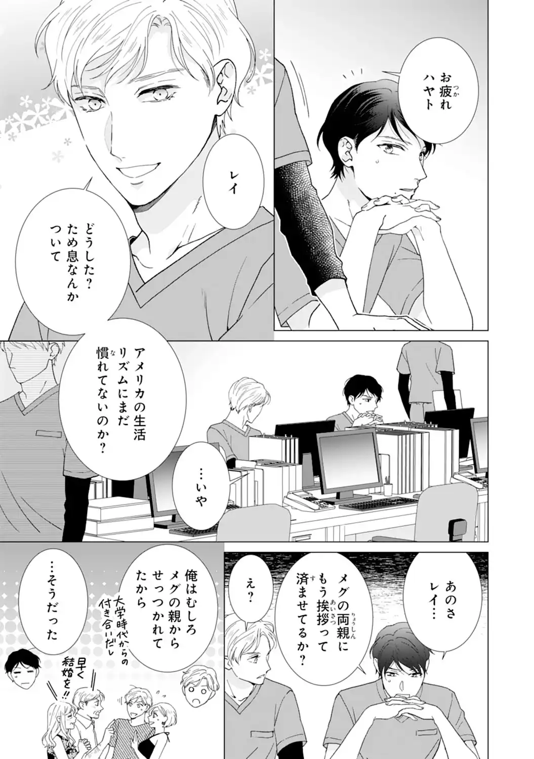 エリート外科医の一途な求愛 - raw - 第13話  - https://jppp.jjkk.to/jppp/04240441/q0e2gctvobh.webp
