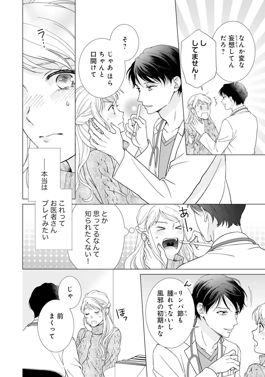 エリート外科医の一途な求愛 - raw - 第15話  - https://jppp.jjkk.to/jppp/04240441/rhadsmmvojb.webp