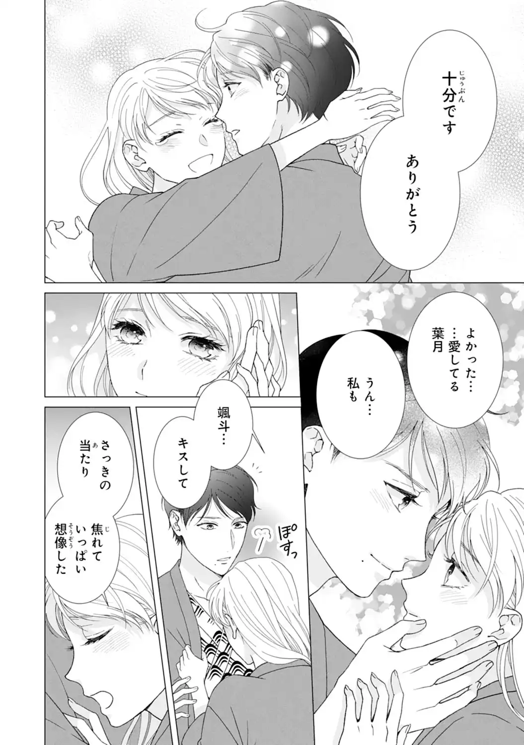 エリート外科医の一途な求愛 - raw - 第14話  - https://jppp.jjkk.to/jppp/04240441/ssddtk5y2ln.webp