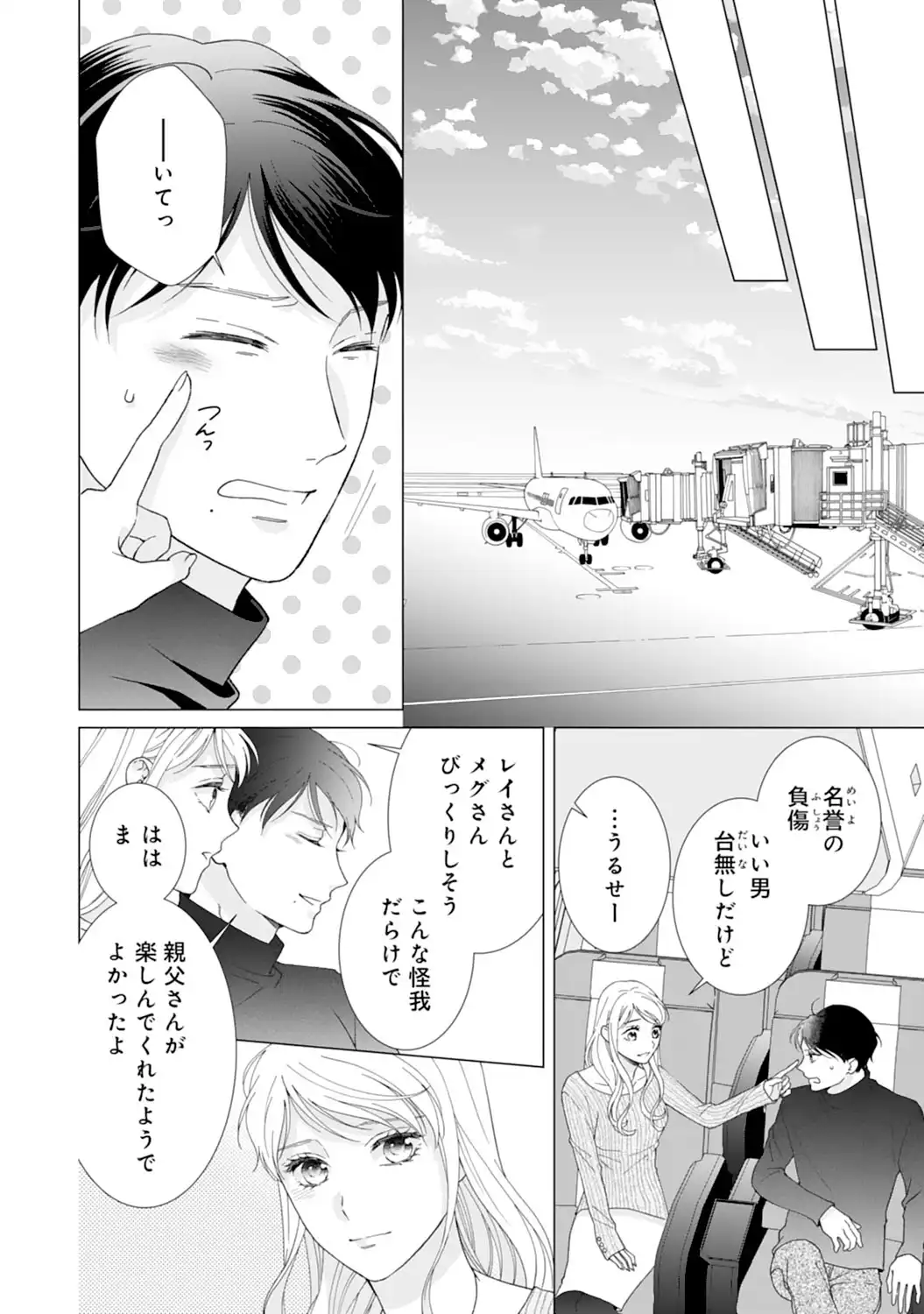 エリート外科医の一途な求愛 - raw - 第14話  - https://jppp.jjkk.to/jppp/04240441/t4tzagtsopo.webp