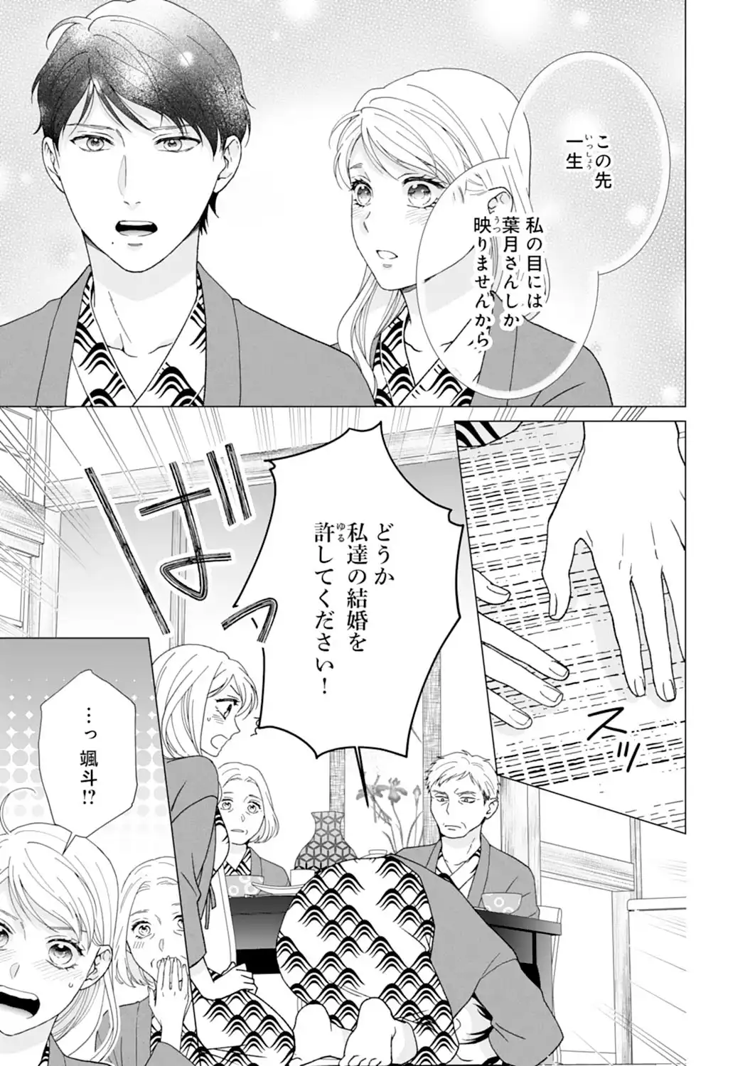 エリート外科医の一途な求愛 - raw - 第14話  - https://jppp.jjkk.to/jppp/04240441/ta2hg1n4jwj.webp