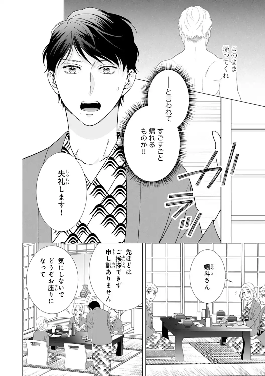 エリート外科医の一途な求愛 - raw - 第14話  - https://jppp.jjkk.to/jppp/04240441/tbv3vrexs11.webp