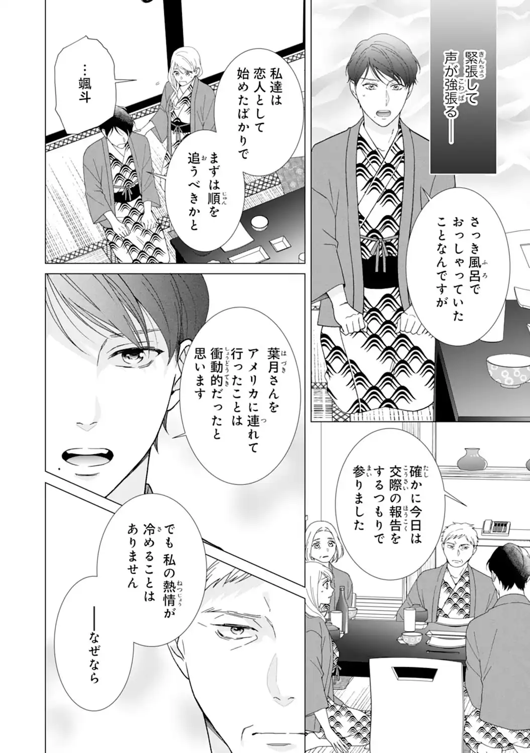 エリート外科医の一途な求愛 - raw - 第14話  - https://jppp.jjkk.to/jppp/04240441/tljgk01sbpj.webp