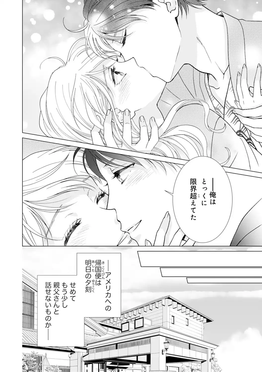 エリート外科医の一途な求愛 - raw - 第14話  - https://jppp.jjkk.to/jppp/04240441/u4avubktavk.webp