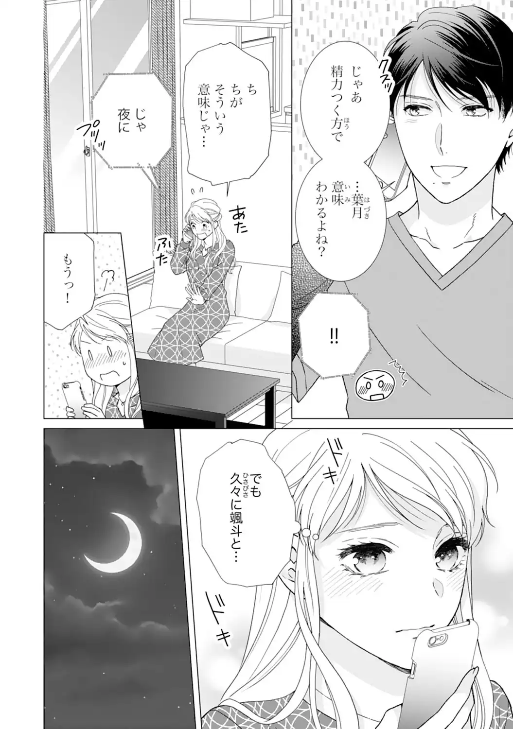 エリート外科医の一途な求愛 - raw - 第15話  - https://jppp.jjkk.to/jppp/04240441/ukctvphcupq.webp