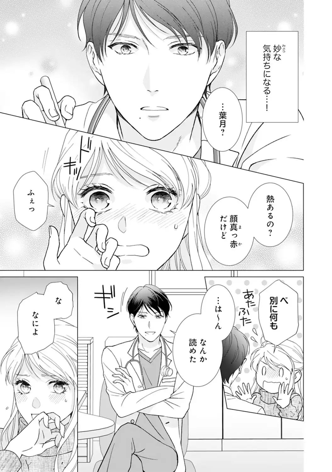 エリート外科医の一途な求愛 - raw - 第15話  - https://jppp.jjkk.to/jppp/04240441/vaohmo3sndh.webp