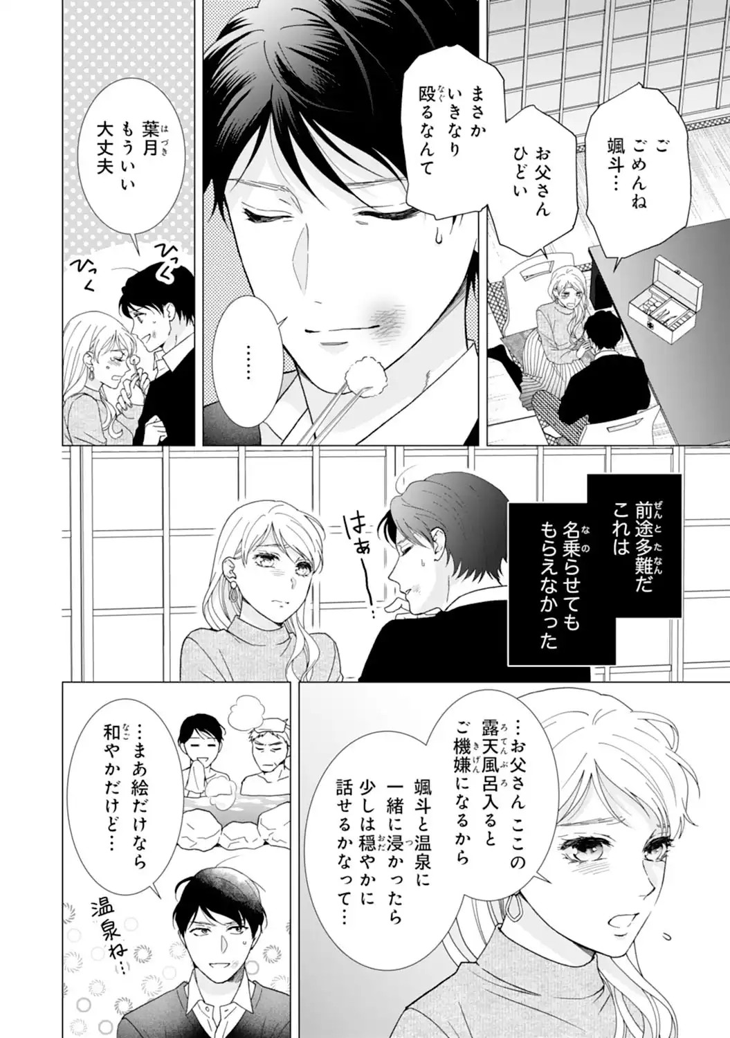 エリート外科医の一途な求愛 - raw - 第13話  - https://jppp.jjkk.to/jppp/04240441/vqmjtp5prkv.webp