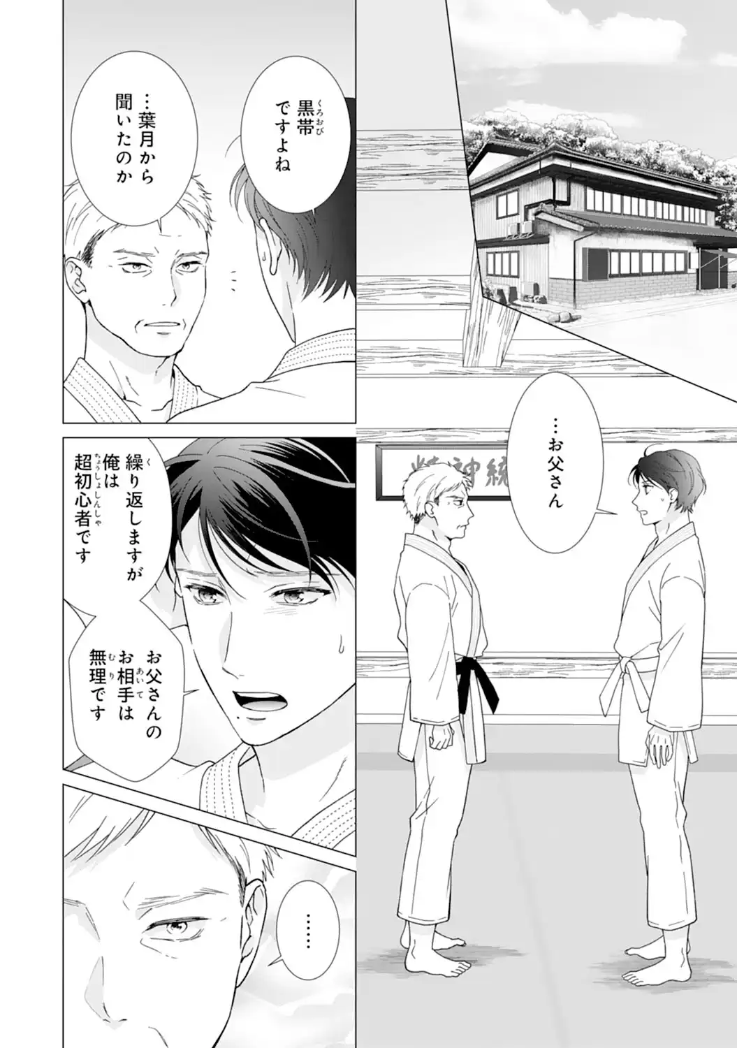 エリート外科医の一途な求愛 - raw - 第14話  - https://jppp.jjkk.to/jppp/04240441/vvqvtu4xvlr.webp