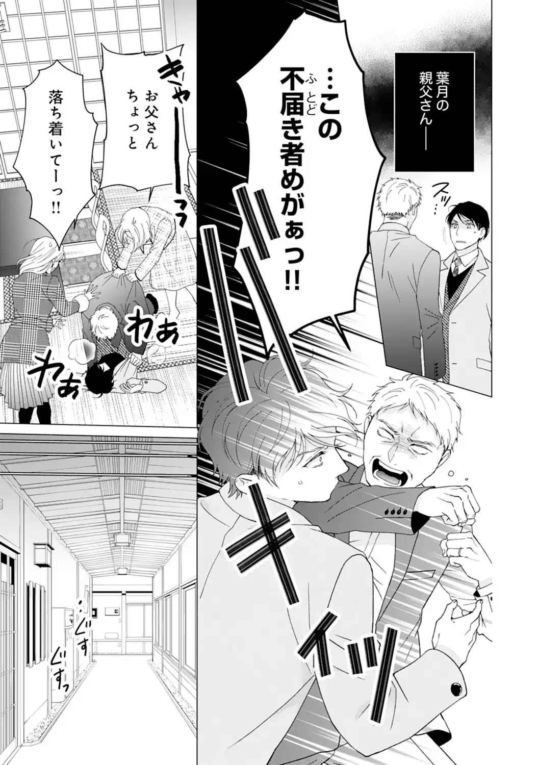エリート外科医の一途な求愛 - raw - 第13話  - https://jppp.jjkk.to/jppp/04240441/vy3rq5lson0.webp