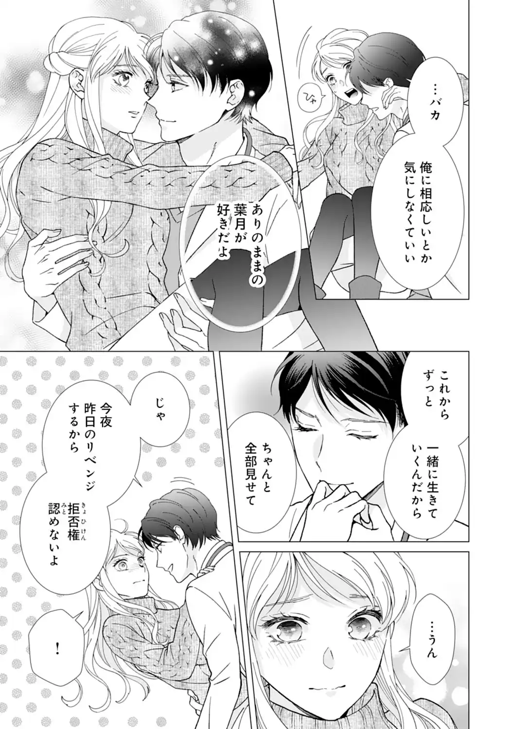 エリート外科医の一途な求愛 - raw - 第15話  - https://jppp.jjkk.to/jppp/04240441/wwejzzo1lob.webp