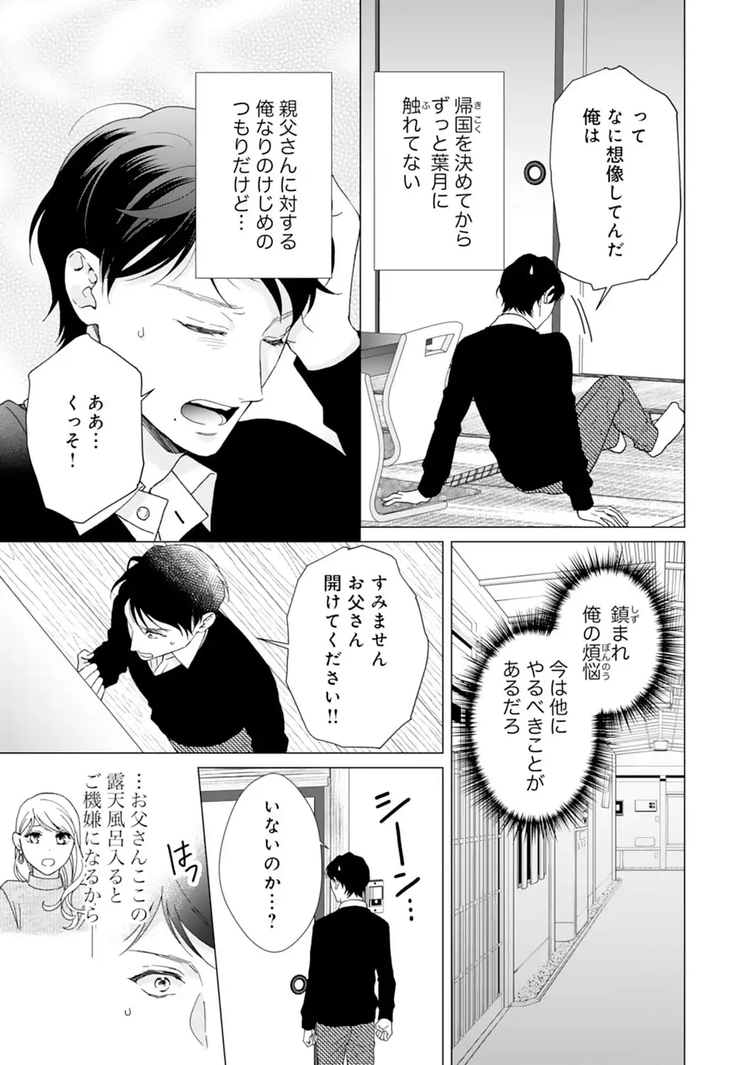 エリート外科医の一途な求愛 - raw - 第13話  - https://jppp.jjkk.to/jppp/04240441/wzmfoxfsuuk.webp