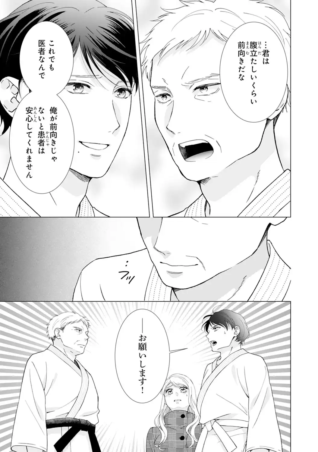 エリート外科医の一途な求愛 - raw - 第14話  - https://jppp.jjkk.to/jppp/04240441/yhby1usqqoh.webp