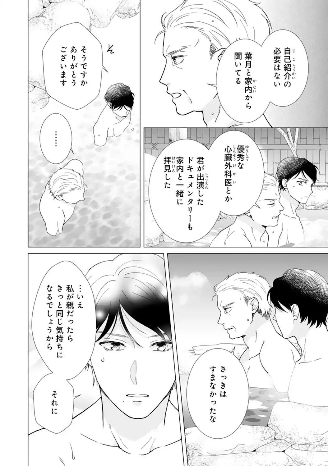 エリート外科医の一途な求愛 - raw - 第13話  - https://jppp.jjkk.to/jppp/04240441/z05g4oyizbr.webp