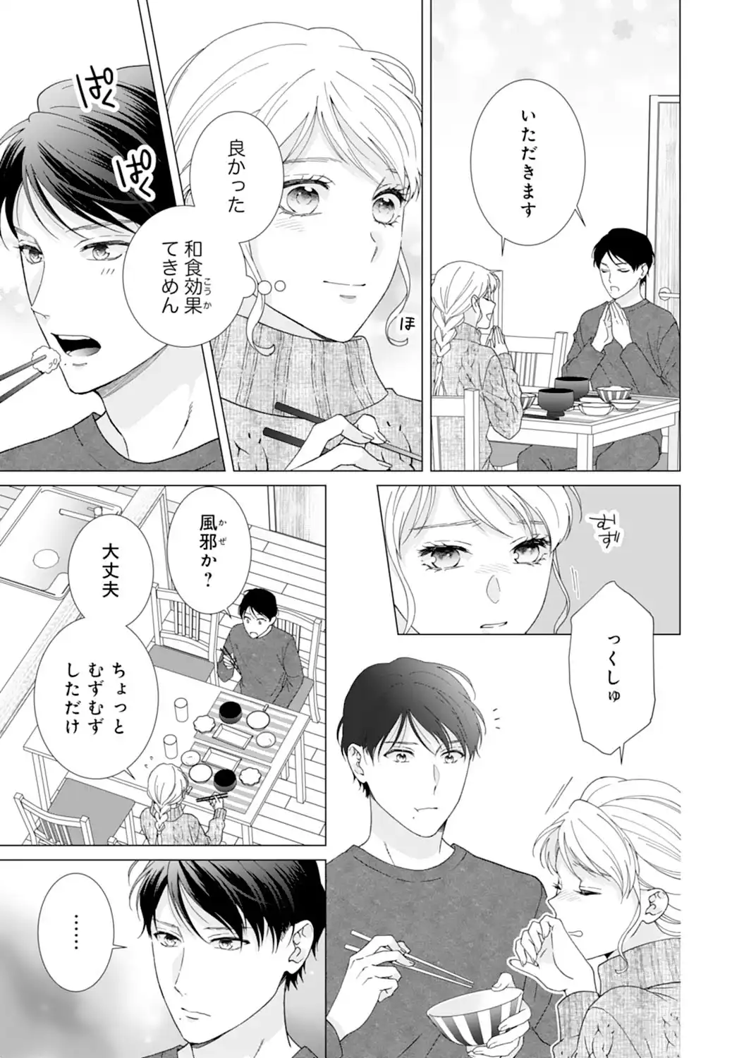 エリート外科医の一途な求愛 - raw - 第15話  - https://jppp.jjkk.to/jppp/04240441/z5scqhelntv.webp