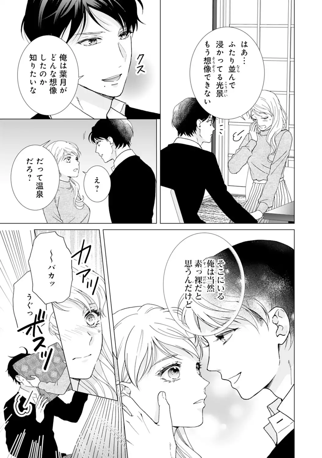 エリート外科医の一途な求愛 - raw - 第13話  - https://jppp.jjkk.to/jppp/04240441/zbznszodblx.webp