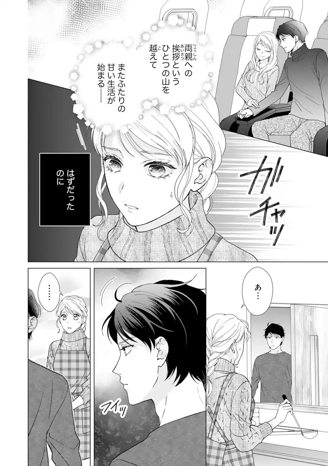 エリート外科医の一途な求愛 - raw - 第15話  - https://jppp.jjkk.to/jppp/04240441/zrjmr0z2tsj.webp