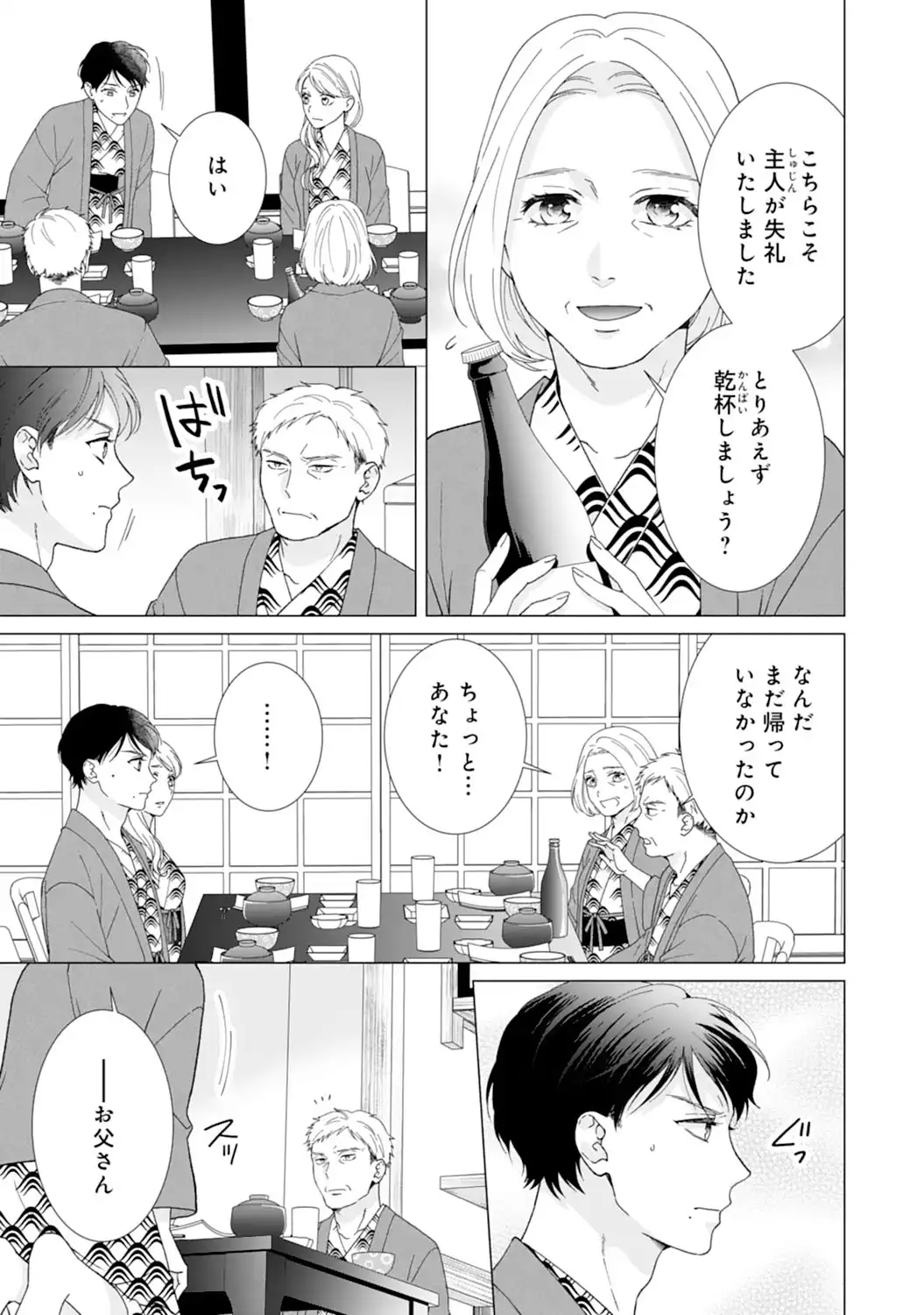 エリート外科医の一途な求愛 - raw - 第14話  - https://jppp.jjkk.to/jppp/04240441/zxgeu2dhfor.webp