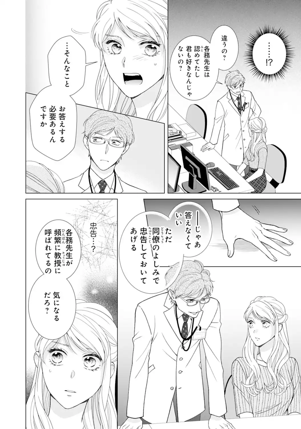 エリート外科医の一途な求愛 - raw - 第10話  - https://jppp.jjkk.to/jppp/04240442/03lwvadtf2s.webp