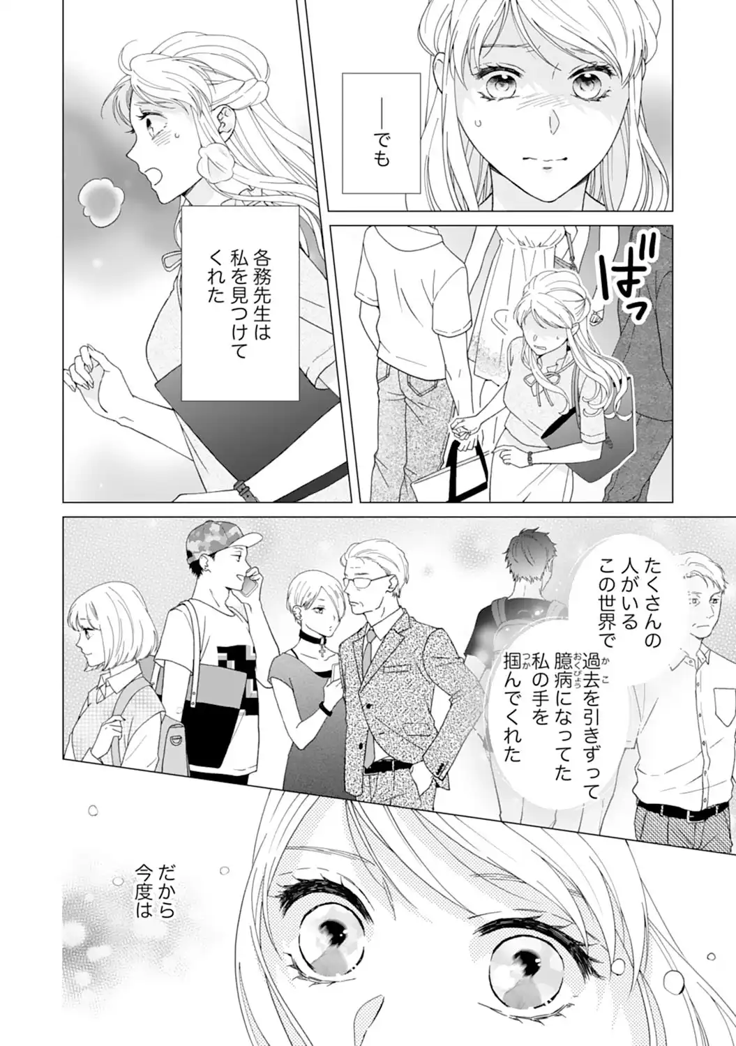 エリート外科医の一途な求愛 - raw - 第12話  - https://jppp.jjkk.to/jppp/04240442/0anjdpcryry.webp