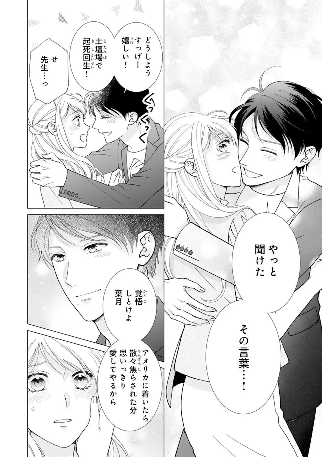 エリート外科医の一途な求愛 - raw - 第12話  - https://jppp.jjkk.to/jppp/04240442/0clezxxjiya.webp