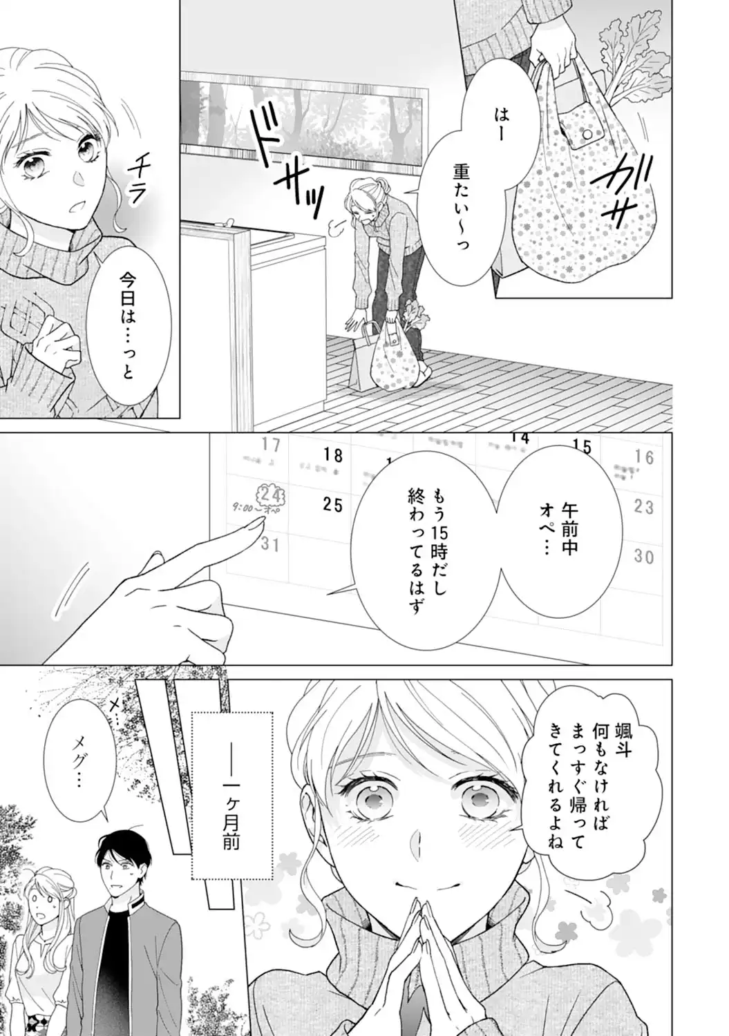 エリート外科医の一途な求愛 - raw - 第12話  - https://jppp.jjkk.to/jppp/04240442/0dznwz0p0ss.webp