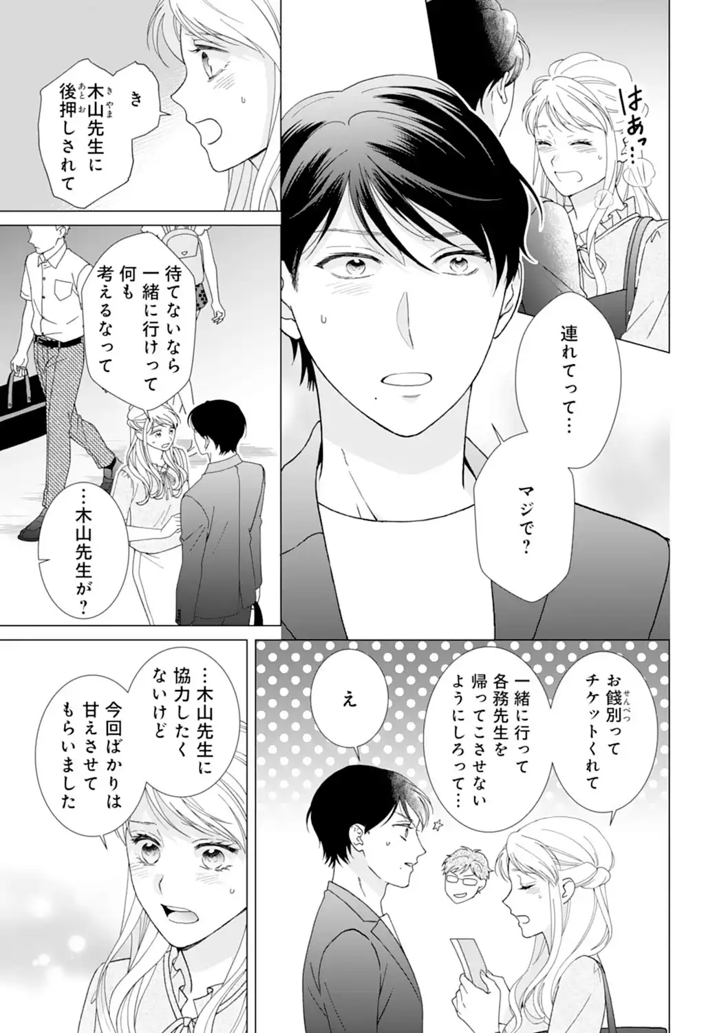エリート外科医の一途な求愛 - raw - 第12話  - https://jppp.jjkk.to/jppp/04240442/0iybdzls24r.webp