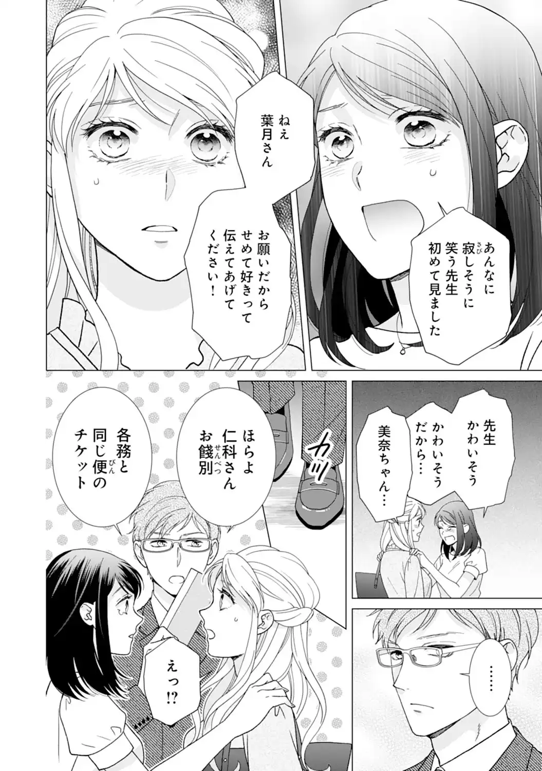 エリート外科医の一途な求愛 - raw - 第11話  - https://jppp.jjkk.to/jppp/04240442/2003c0daopm.webp