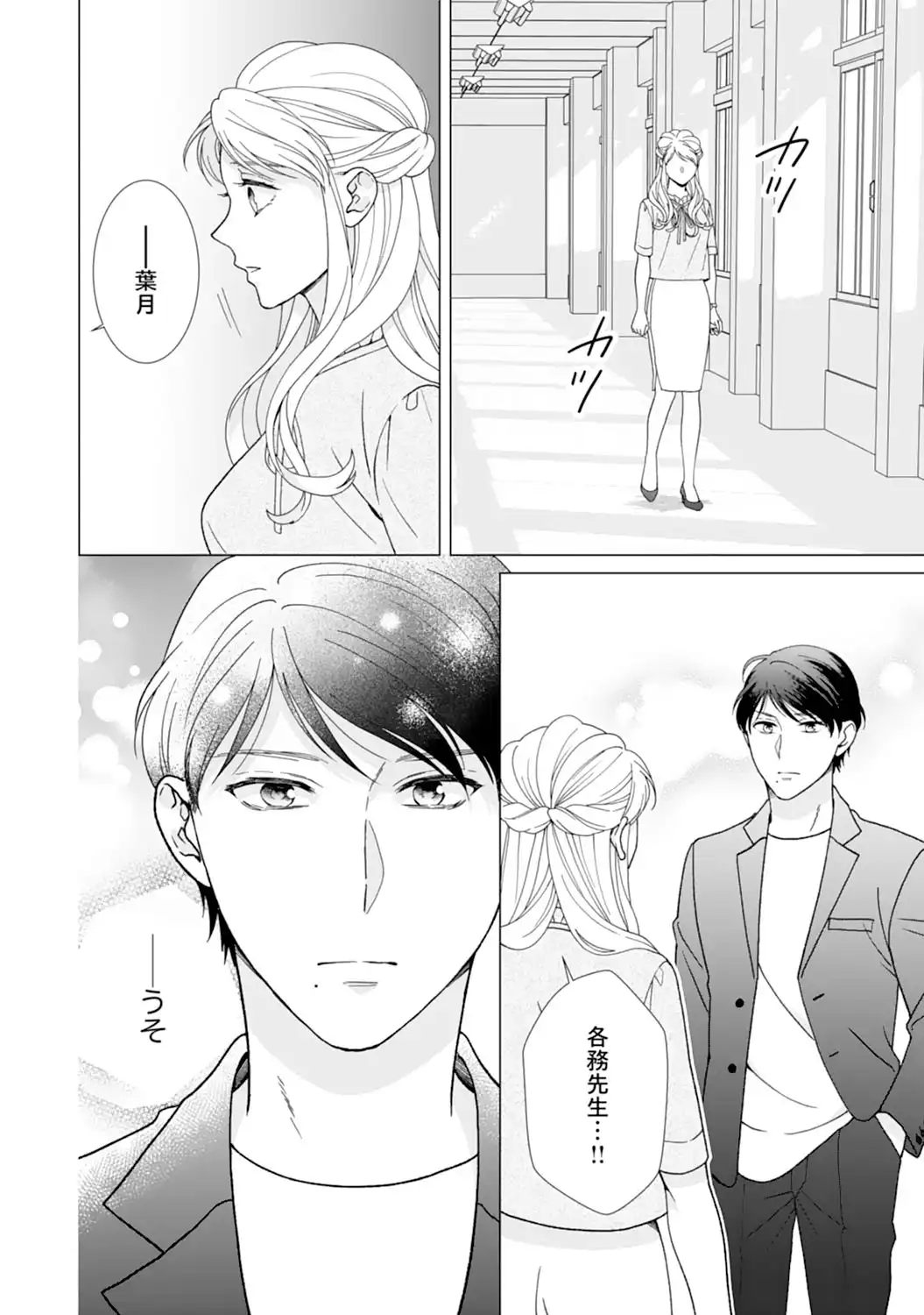 エリート外科医の一途な求愛 - raw - 第11話  - https://jppp.jjkk.to/jppp/04240442/25f1ubtah5g.webp