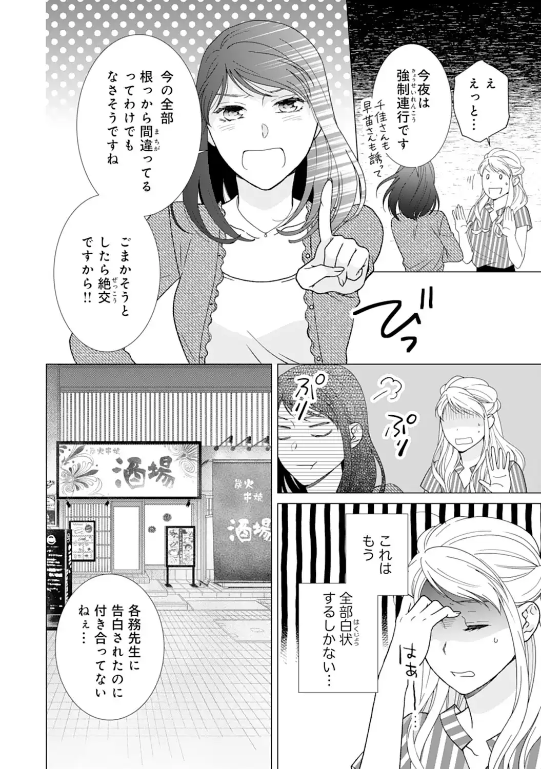 エリート外科医の一途な求愛 - raw - 第11話  - https://jppp.jjkk.to/jppp/04240442/2hmqg3hxi52.webp