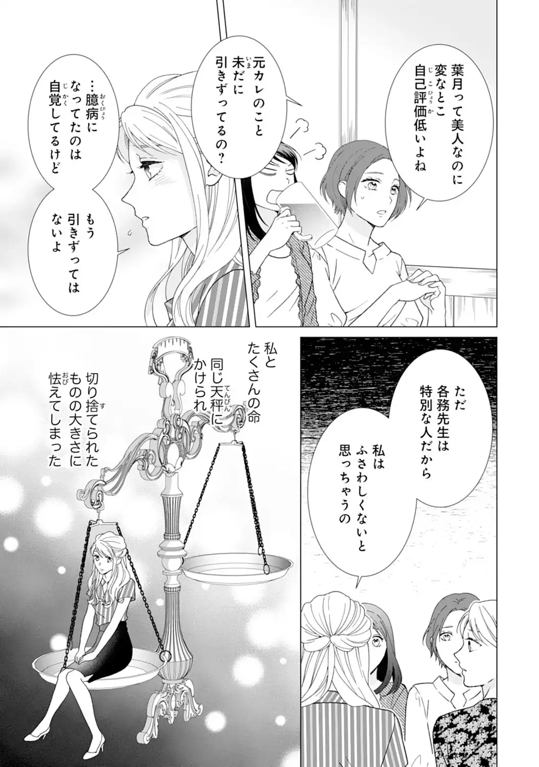 エリート外科医の一途な求愛 - raw - 第11話  - https://jppp.jjkk.to/jppp/04240442/31q1cipgm15.webp